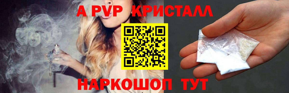 Alpha PVP кристаллы  APVP  Алушта  Вход с VPN  Альфа ПВП крисы CK 