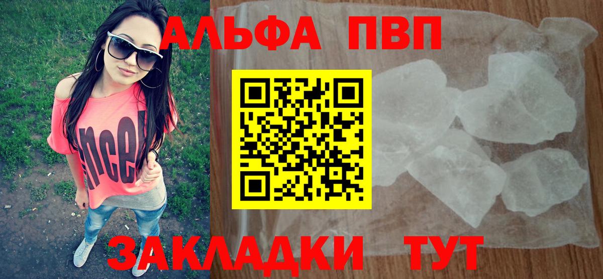 Альфа ПВП крисы CK Алушта