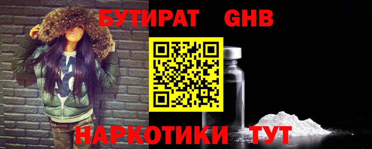 БУТИРАТ вода  Вход с VPN  Бутират  Алушта 