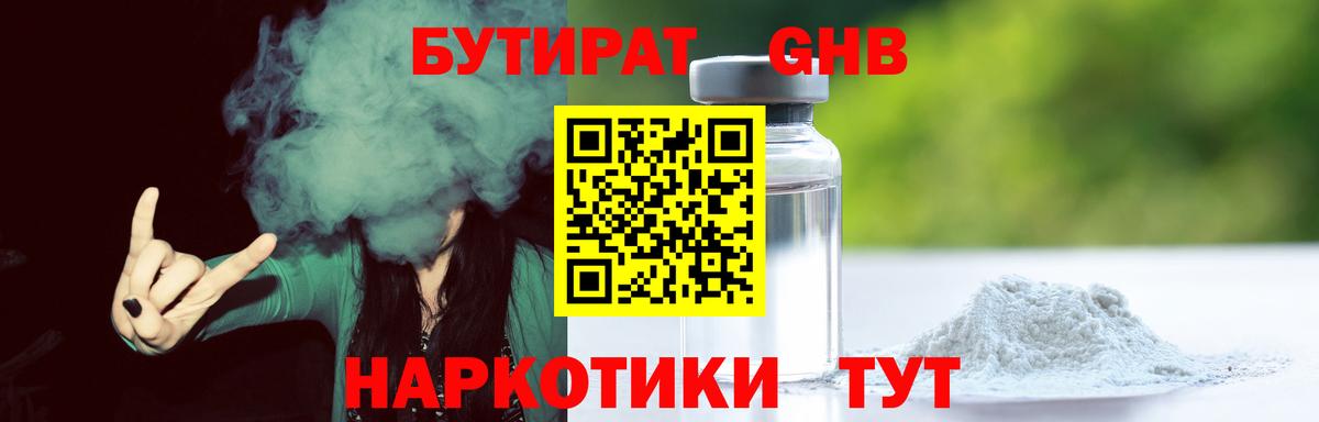 БУТИРАТ вода Алушта