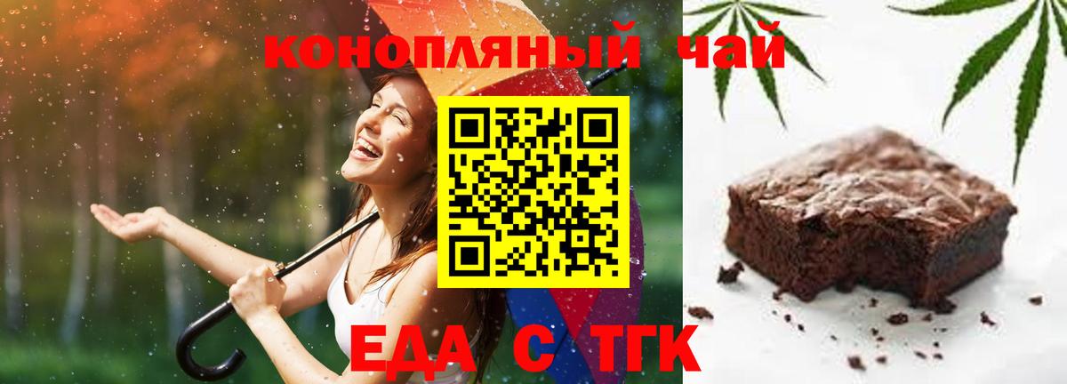 Печенье с ТГК конопля  Вход с VPN  Алушта 