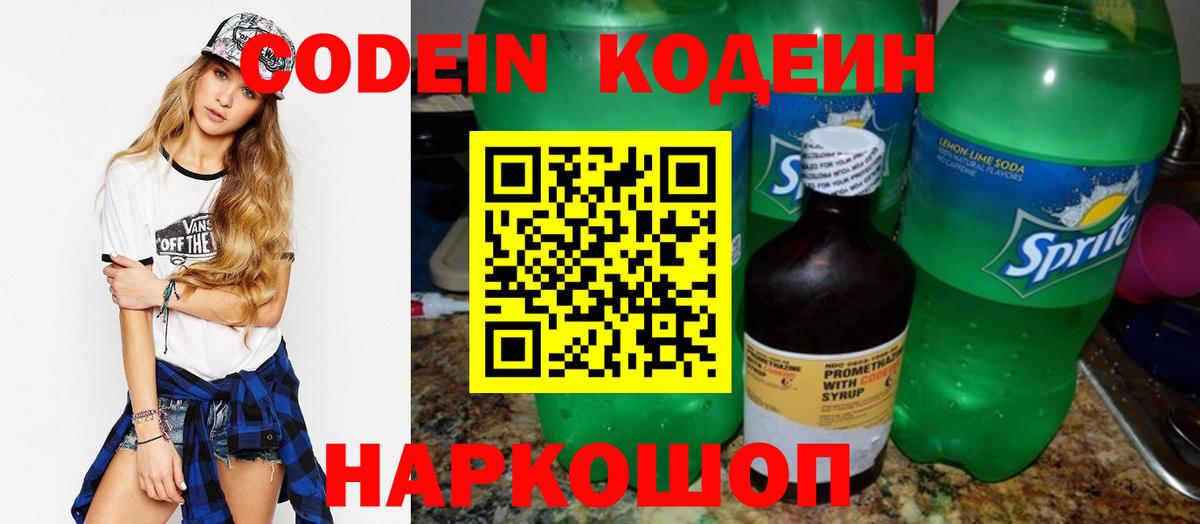 Codein напиток Lean (лин)  Вход с VPN  Алушта  Кодеин напиток Lean (лин) 