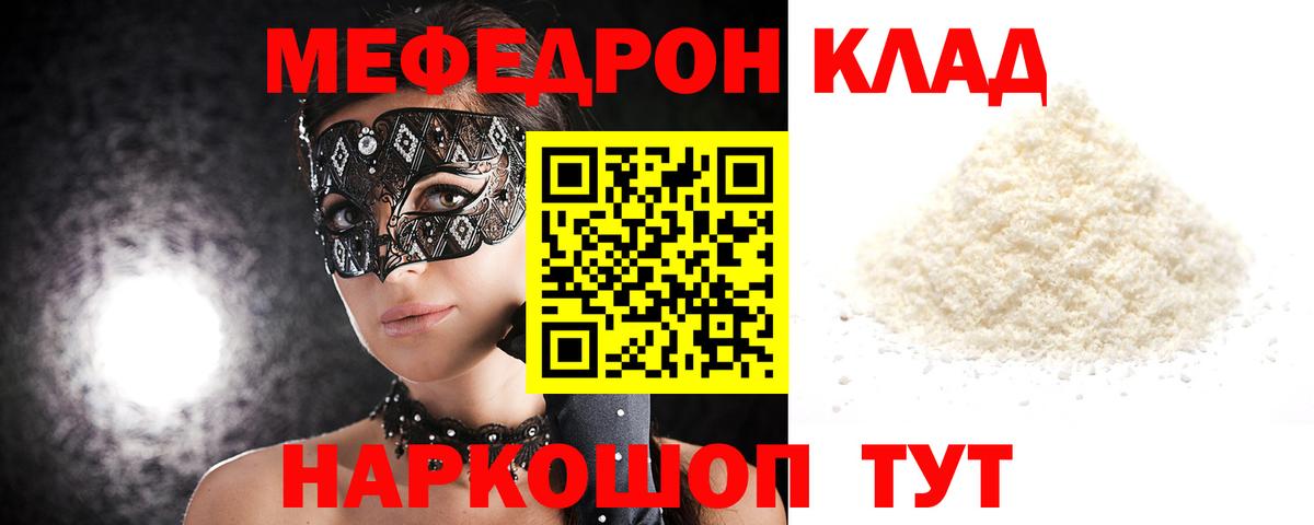 Меф мяу мяу  Вход с VPN  Мефедрон 4 MMC  Алушта 