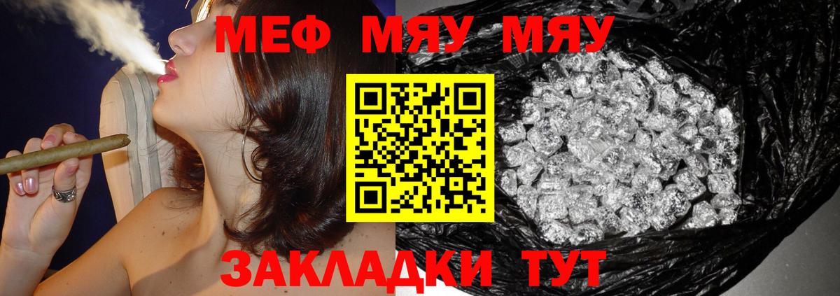 Меф мяу мяу мука Алушта