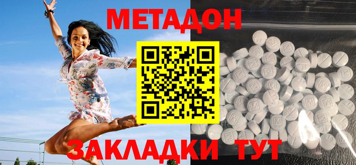 Метадон белоснежный Алушта